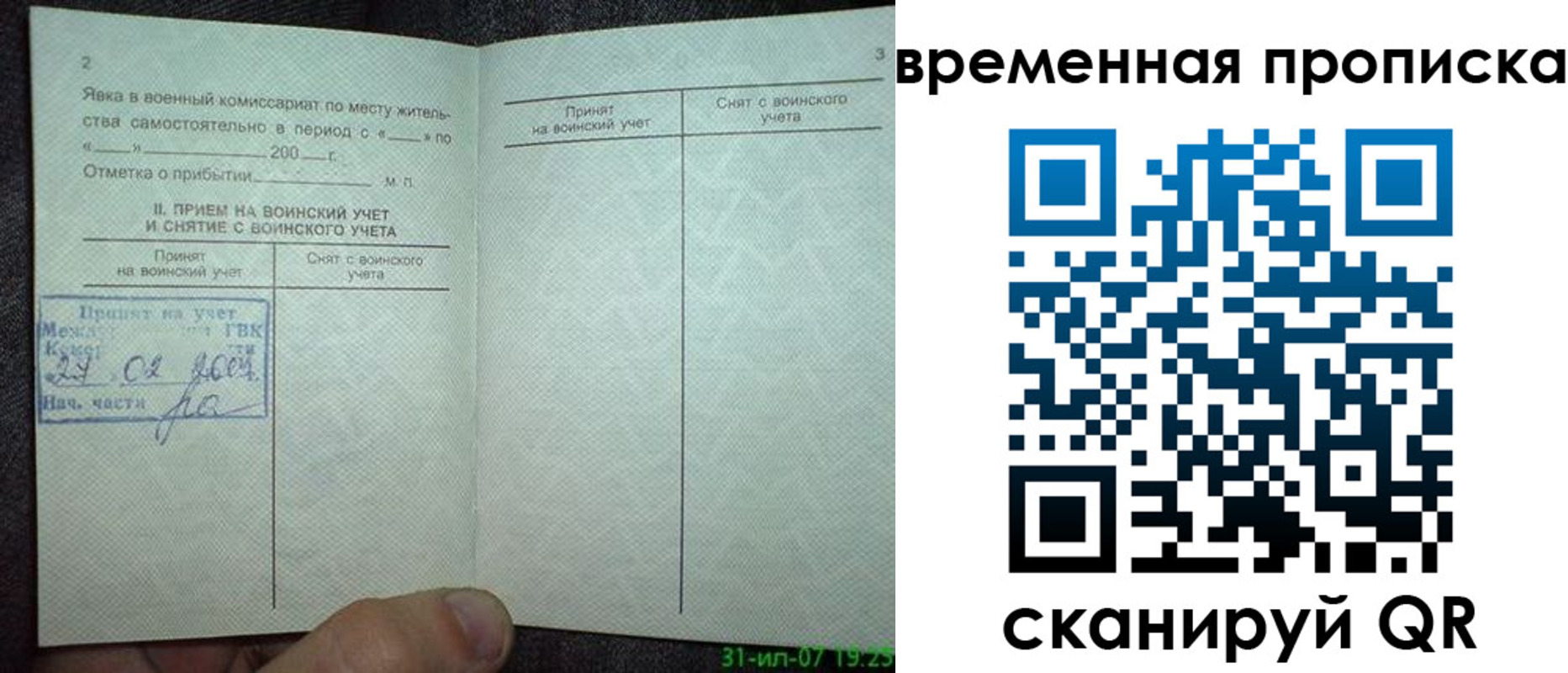 прописка ребенка в Сергаче