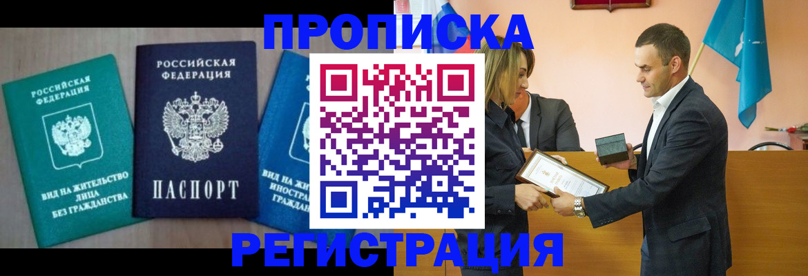 временная прописка в Сергаче